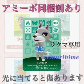 ニンテンドースイッチ(Nintendo Switch)のamiibo アミーボカード シベリア ②(その他)