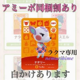 ニンテンドースイッチ(Nintendo Switch)のamiibo アミーボカード ナタリー ①(その他)