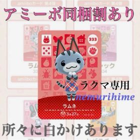 ニンテンドースイッチ(Nintendo Switch)のamiibo アミーボカード ラムネ ③(その他)