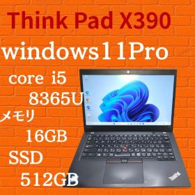 【大人気ノートパソコン】LENOVO ThinkPad X390