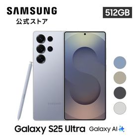 【Samsung公式】Samsung Galaxy S25 Ultra 512GB Galaxy AI対応 SIMフリースマホ FeliCa対応 6.9インチ IP68防水防塵 Quad HD+ 大容量 5000mAh