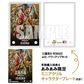 【あみあみ限定特典】【特典】PCソフト 三國志8 REMAKE with パワーアップキット