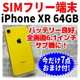 SIMフリー iPhoneXR 64GB イエロー 電池良好
