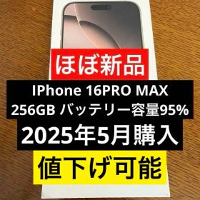 【ほぼ新品！】iPhone 16 Pro MAX 256GB 2025年5月品
