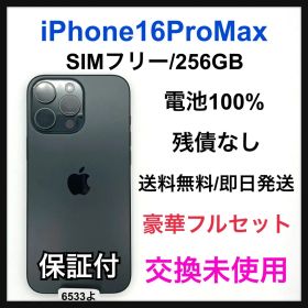 交換未使用 iPhone 16 Pro Max 256 GB SIMフリー 本体