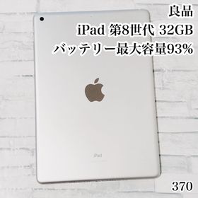 アイパッド(iPad)の良品 iPad 第8世代 32GB wifiモデル 管理番号：370(タブレット)