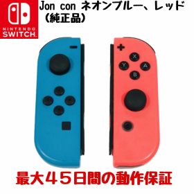 【中古 任天堂純正品】ジョイコン Nintendo Switch Joy-Con (R) ネオンレッド/ (L) ネオンブルー スイッチ 青 赤