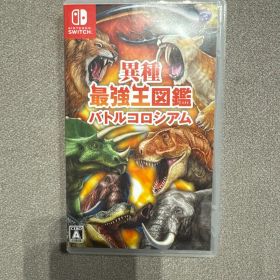 異種最強王図鑑 バトルコロシアム