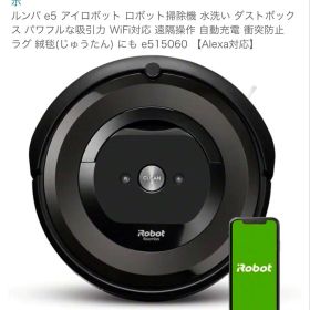 アイロボット e515060 ロボット掃除機 数回使用のみ⭐︎極美品⭐︎