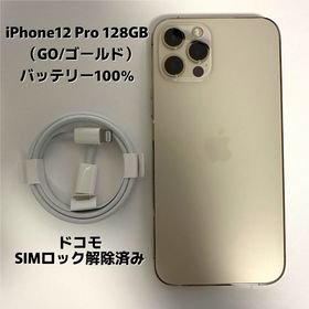 アップル(Apple)のiPhone12 Pro 128GB ゴールド SIMロック解除済(スマートフォン本体)