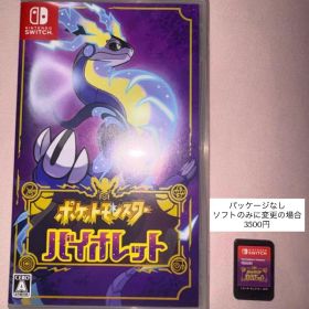 ポケットモンスター バイオレット Nintendo Switch