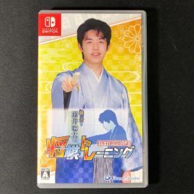 中古 Switch 棋士・藤井聡太の将棋トレーニング