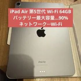 iPad Air 第5世代 64GB
