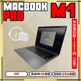 アップル(Apple)の【上位カスタム】MacBook Pro M1｜16GB｜256GB(ノートPC)