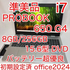準美品 PROBOOK 650 G4 Core i7 15.6型 FHD DVD