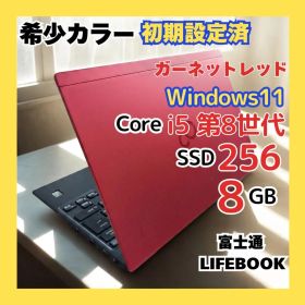 映える赤♥LIFEBOOK✨第8世代i5✅高速SSD❣️驚きの軽さ✨Win11