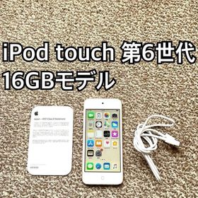 アップル(Apple)のiPod touch 第6世代16GB Apple アップル アイポッド本体 o(ポータブルプレーヤー)
