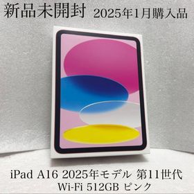 アップル(Apple)の新品未開封 2026年1月購入品 iPad 第11世代 Wi-Fi 512GB(タブレット)