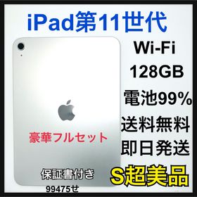 S 99% iPad 第11世代 256GB シルバー Wi-Fi 本体(タブレット)