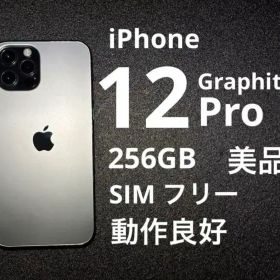 iPhone 12 Pro グラファイト256GB 動作良好／最大容量80％以上