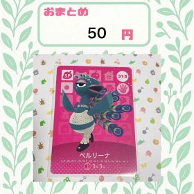 あつまれどうぶつの森 amiiboカード あつ森 公式313 ベルリーナ