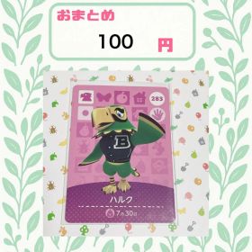 あつまれどうぶつの森 amiiboカード あつ森 公式 283 ハルク