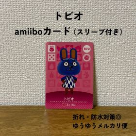 【匿名配送】【おまとめ割◎】 トビオ amiibo カード アミーボ 372