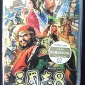 Nintendo Switch 新品ソフト 三國志8 REMAKE シブサワ･コウ 早期購入特典付き 株式会社 コーエーテクモゲームス