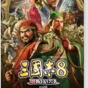 【中古】ニンテンドースイッチソフト 三國志8 REMAKE with パワーアップキット