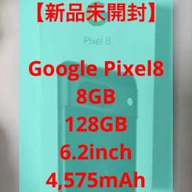 Google ピクセル Pixel8 ブラック Obsidian オブシディアン