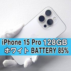 アップル(Apple)のiPhone15 pro 128GB ホワイト SIMフリー(スマートフォン本体)