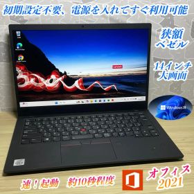 美品・14インチ大画面＞Thinkpad X1 i5/8G/512G・オフィス