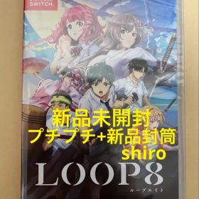 新品未開封 LOOP8 ループ8 Switch ニンテンドースイッチ