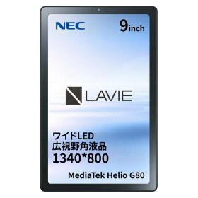 【在庫限即納】NEC 日本電気 PC-T0975GAS NEC LAVIE T9 Android 12 9.0型（インチ） 1340×800 MediaTek Helio 4GB SSD 128GB Wi-Fiモデル Bluetooth v5.1 300〜400g グレー系