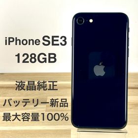 アイフォーン(iPhone)の【電池新品100%】iPhone SE3 128GB |ブラック|SIMフリー(スマートフォン本体)