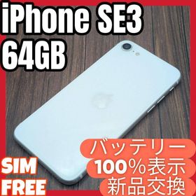441 iPhoneSE3 スターライト 64GB【100%表示】電池新品(スマートフォン本体)