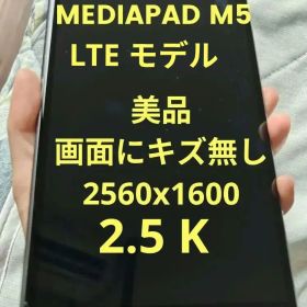 HUAWEI MediaPad M5 LTE SHT-AL09 SIMフリー