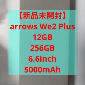 FCNT アローズ arrows We2 Plus M06 RAM12GBモデル
