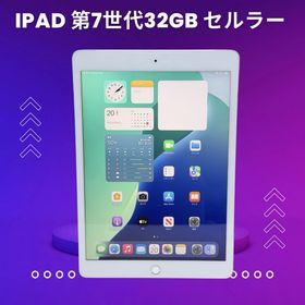 アイパッド(iPad)のiPad 第7世代 32GB SIMフリー 美品(タブレット)