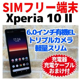 SIMフリー Xperia 10 Ⅱ 64GB ブラック 電池良好