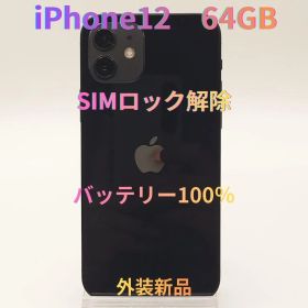 ＃HLG iPhone iPhone12 64GB 中古品 整備済
