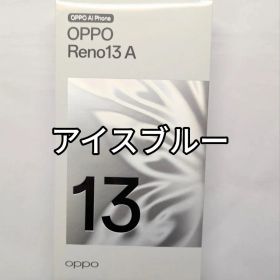 新品未開封 OPPO Reno13A本体128gb アイスブルーsimフリー