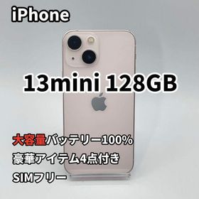 ◆iPhone 13mini 128GB 大容量バッテリー新品100% ピンク(スマートフォン本体)
