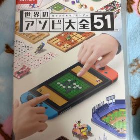 世界のアソビ大全51 Nintendo Switch