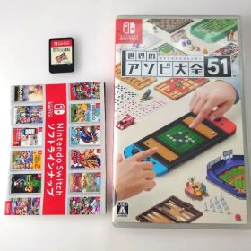 【中古】世界のアソビ大全51 Switch