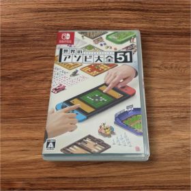 世界のアソビ大全51 Nintendo Switch