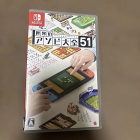 Switch世界のアソビ大全51