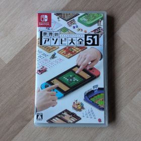 ★美品★ 世界のアソビ大全51 Switch ソフト ニンテンドー