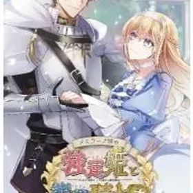 Switch／テミラーナ国の強運姫と悲運騎士団