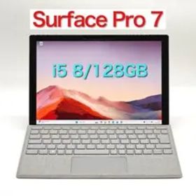 Microsoft Surface Pro7 i5 8/128GB キーボード付